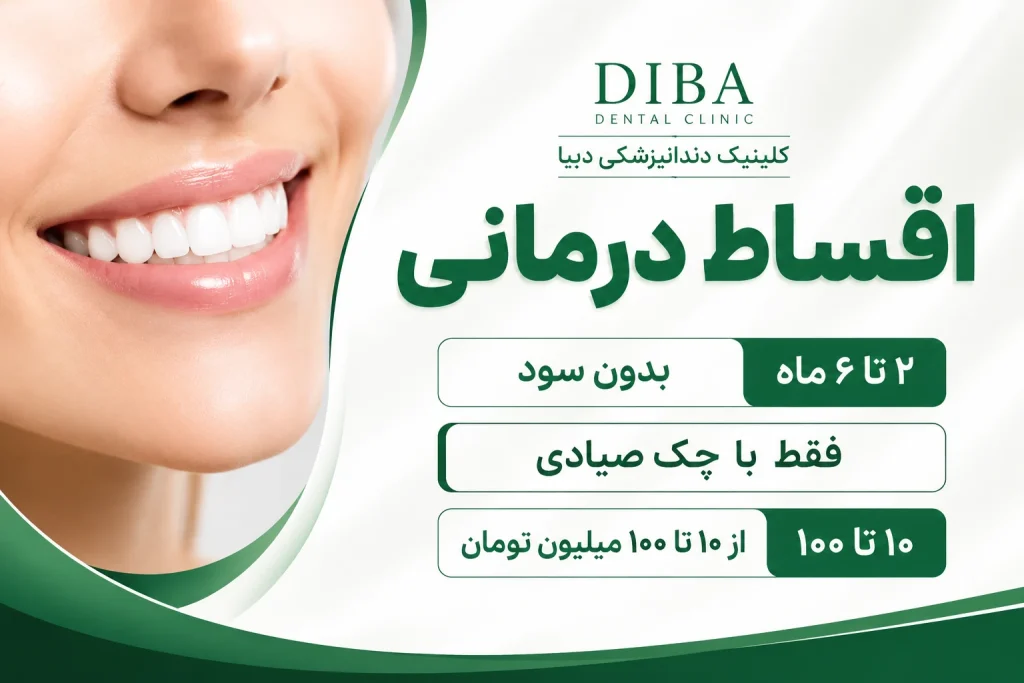 پرداخت اقساطی