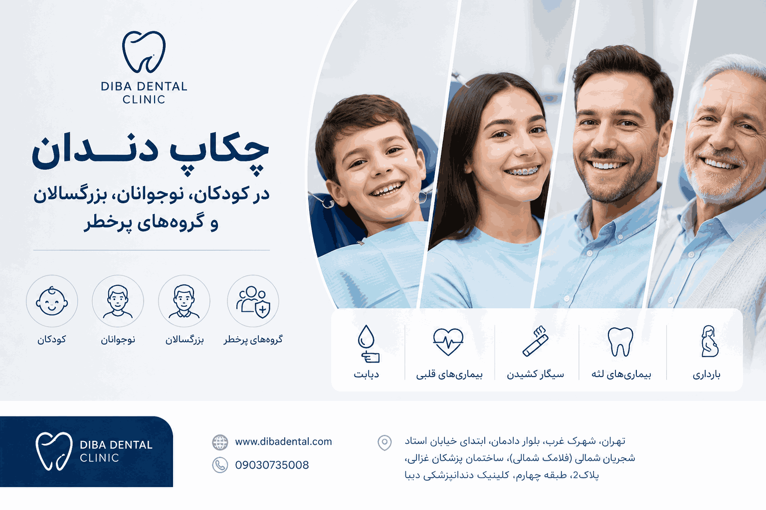 چکاپ دندان در کودکان، نوجوانان، بزرگسالان و گروه‌های پرخطر