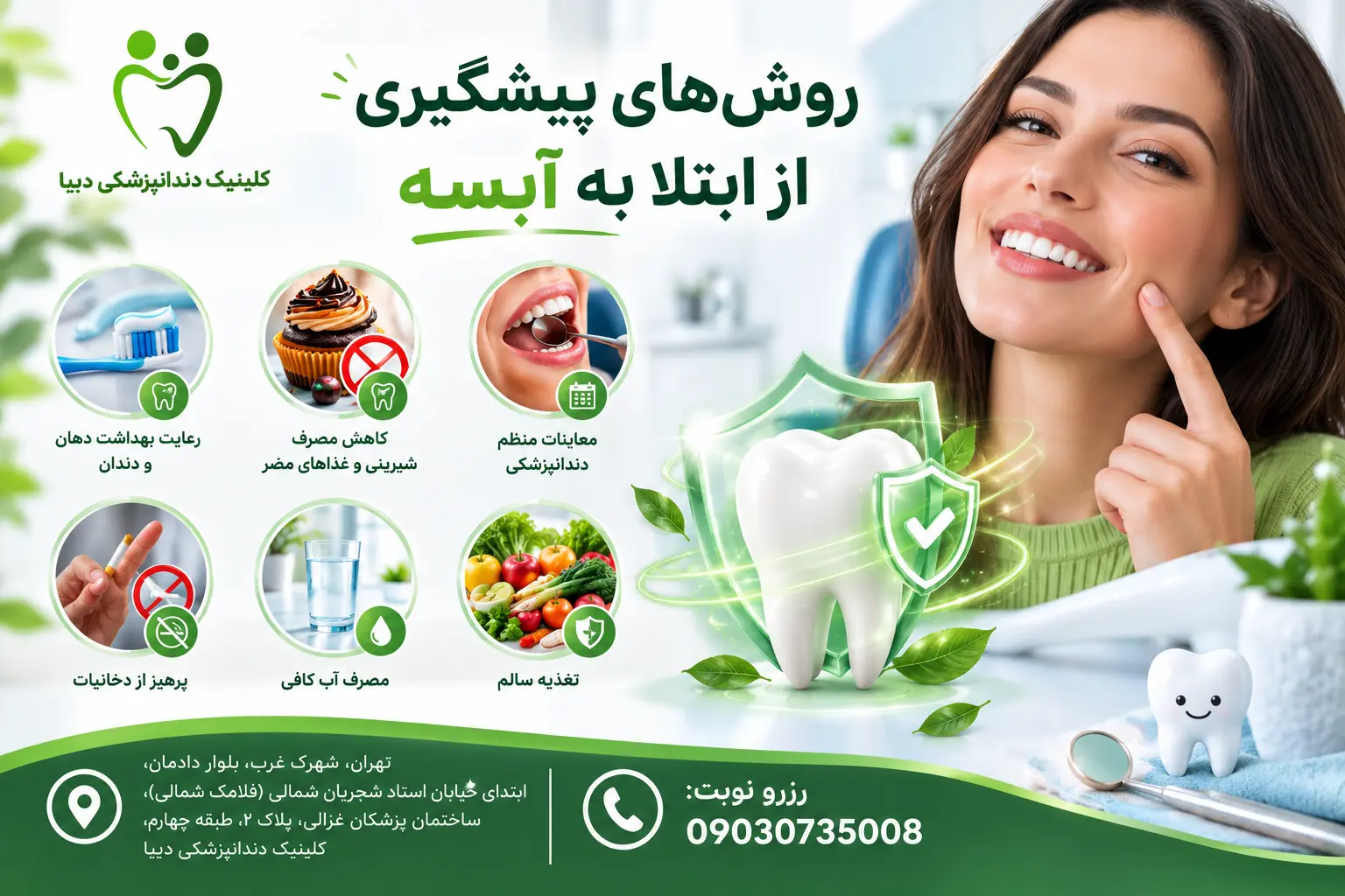 🦷 روش‌های پیشگیری از ابتلا به آبسه