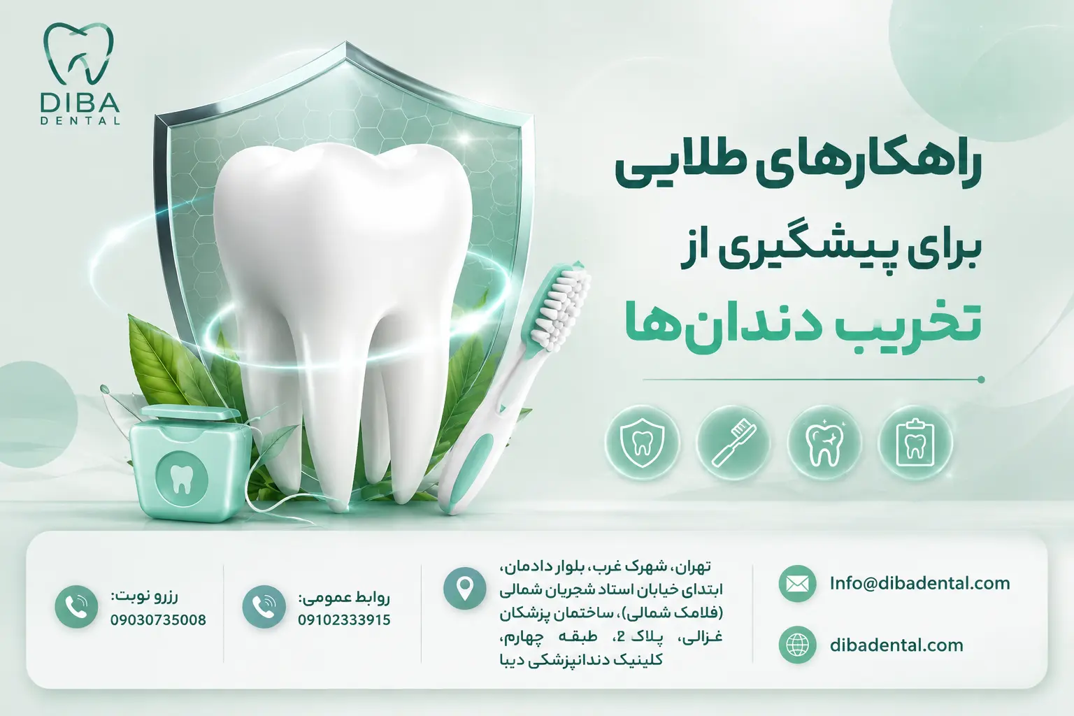 🦷 راهکارهای طلایی برای پیشگیری از تخریب دندان‌ها