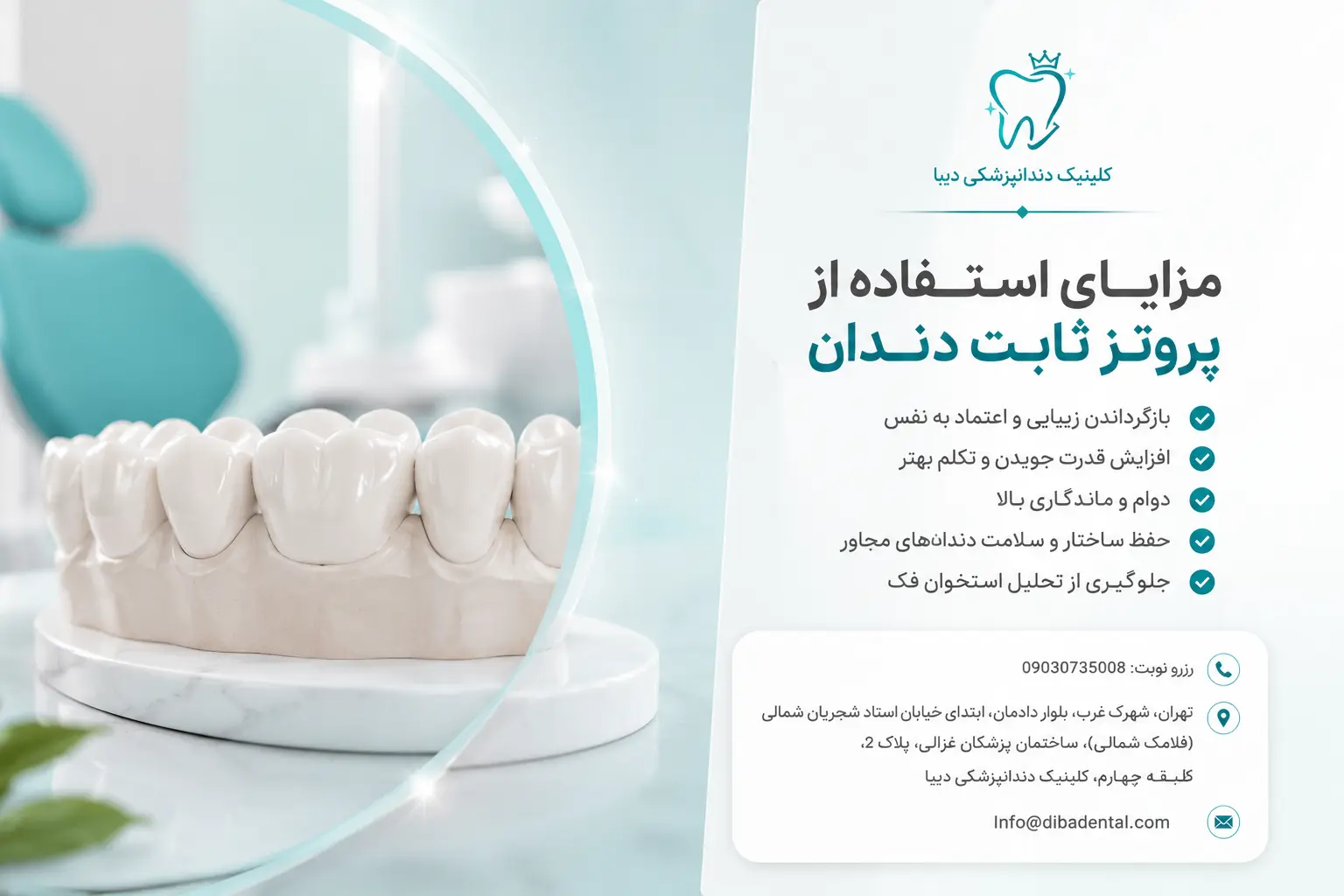 پروتز ثابت دندان چیست ؟ انواع، مزایا و مراحل،دیبا دنتال