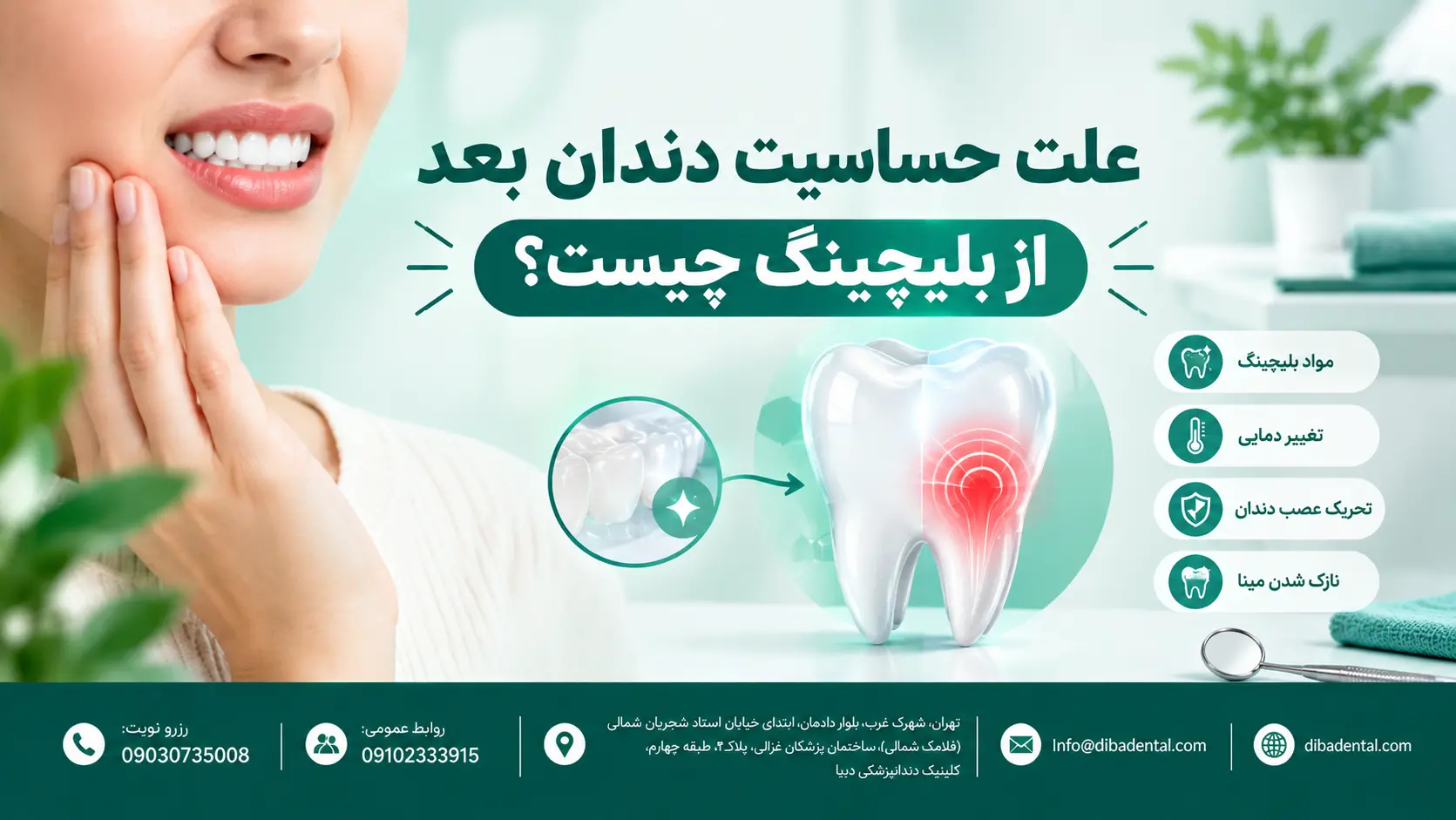 حساسیت دندان بعد از بلیچینگ + علت راه سریع درمان