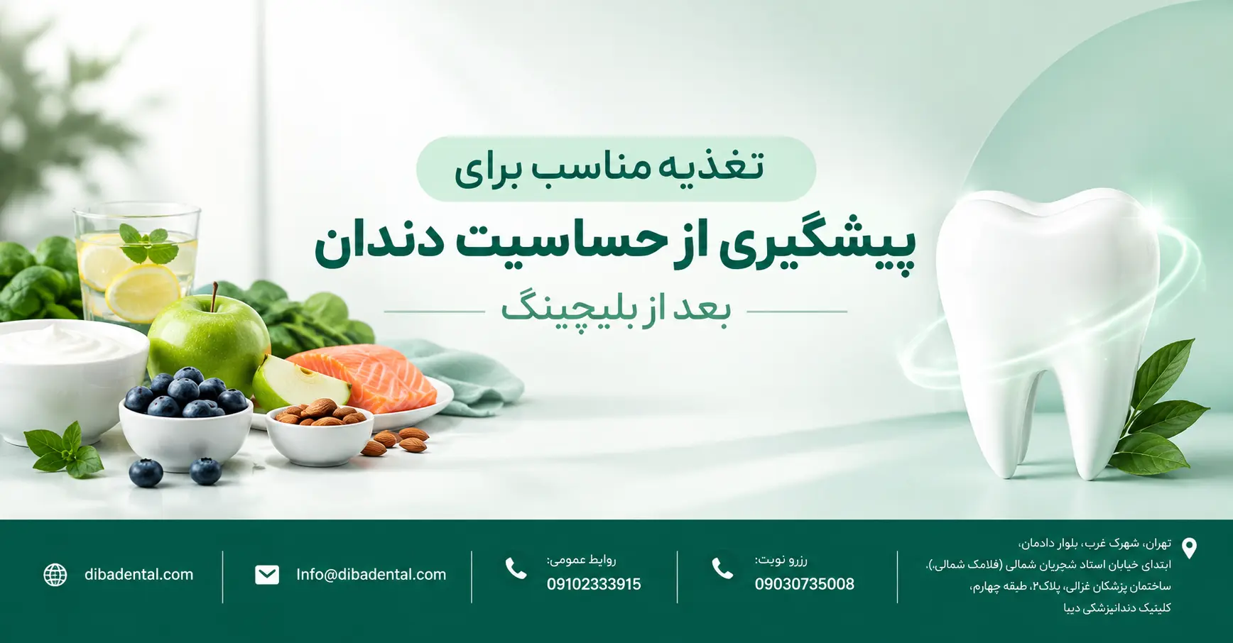 🦷 تغذیه مناسب برای پیشگیری از حساسیت دندان بعد از بلیچینگ