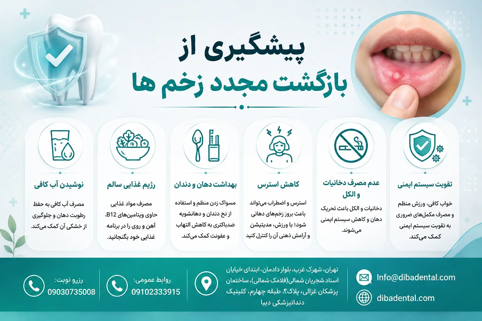 🦷 پیشگیری از بازگشت مجدد زخم ها