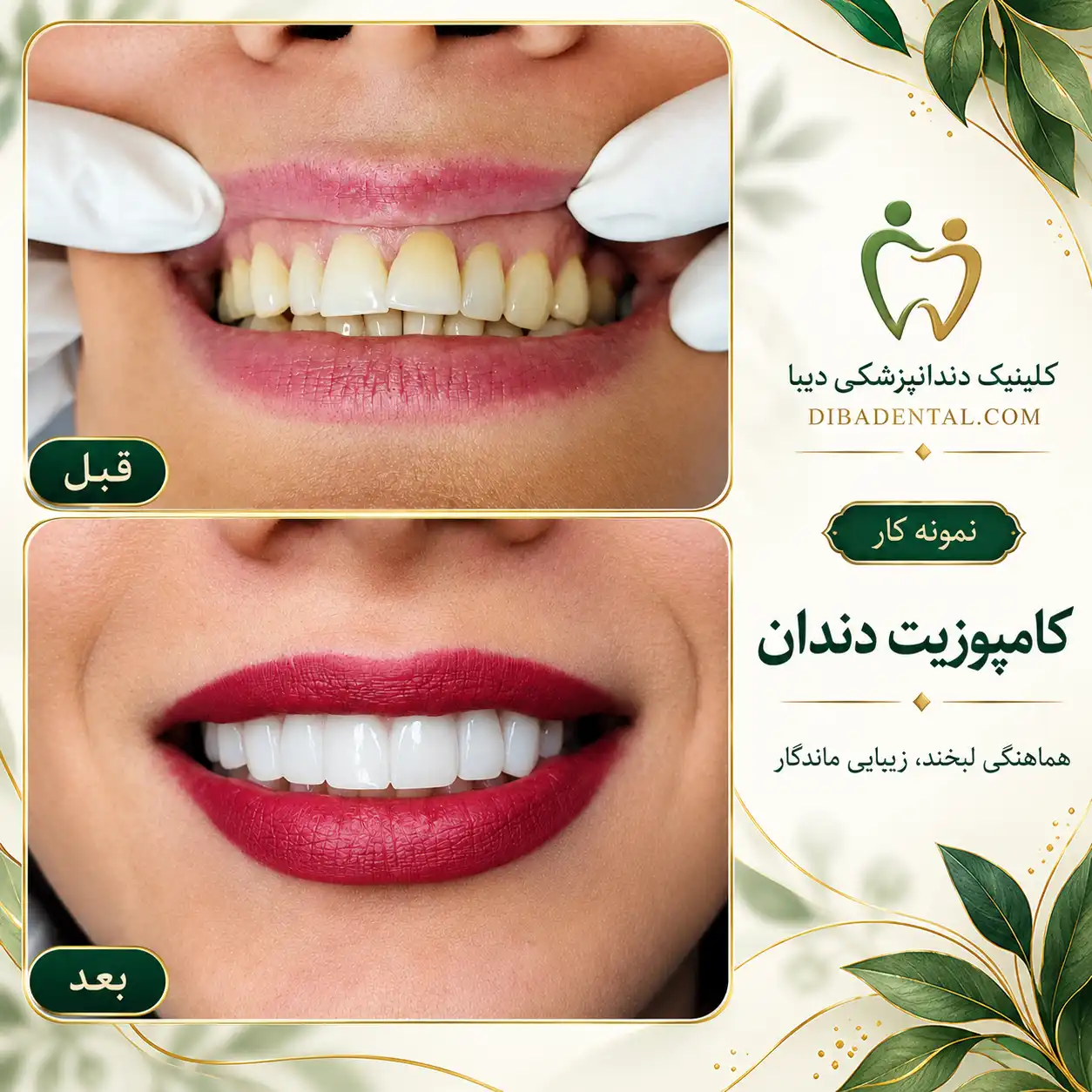 نمونه‌کار دیبا دنتال